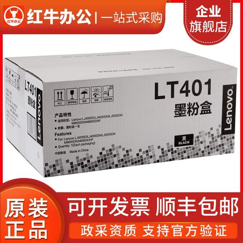 原装联想LT401粉盒LJ4000 5000粉仓M8650 8950打印机硒鼓墨盒墨粉