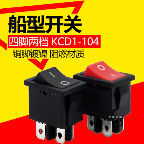 小型船形开关电源开关KCD1-104 船型开关翘板开关 4黑色2路4脚2档