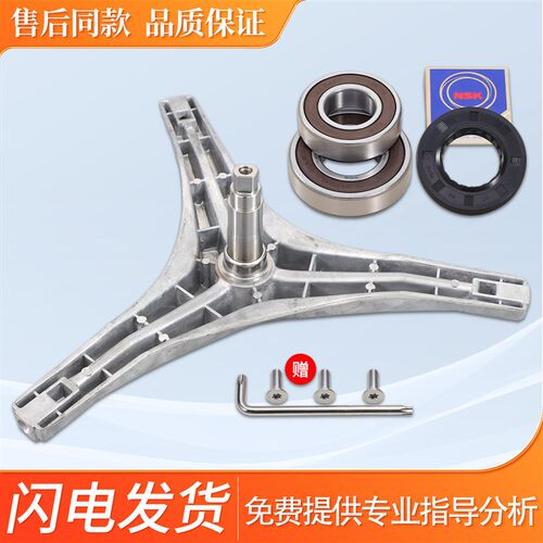 适用小天鹅洗衣机TG70-F1411LPDS-V1220E-1411LPD(S)三脚架轴承