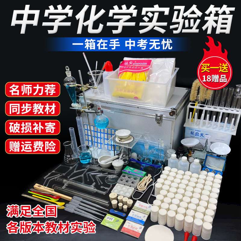新款初高中化学实验器材全套装小学八九年级初中初三高中化学实验