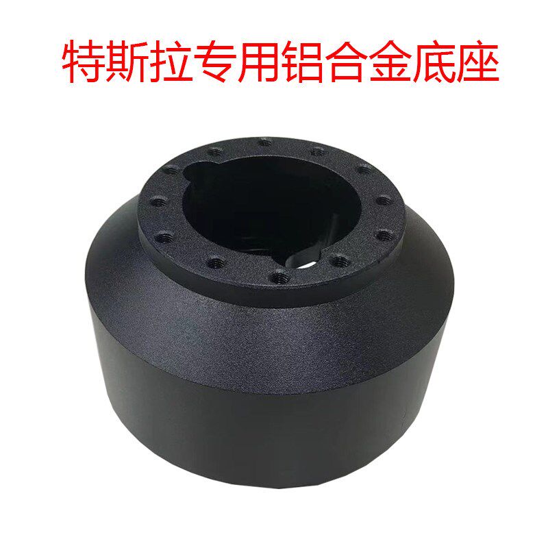 特斯拉底座专用赛车方向盘改装底座适配 转向灯自动回位连接底座
