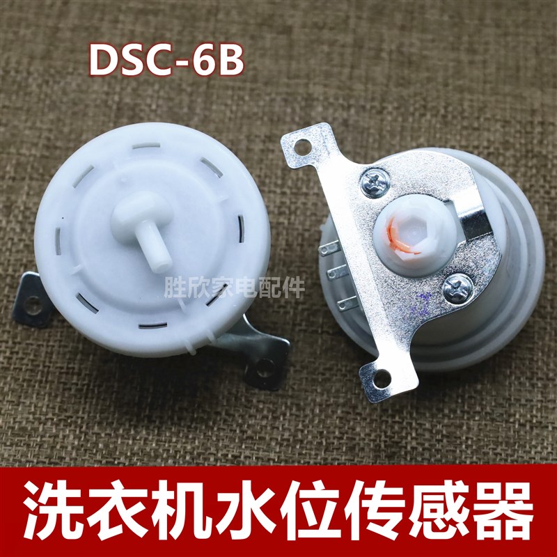 适用惠而浦洗衣机水位开关 DSC-6B SW-1/1J/1B/1C 电子水位感测器