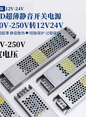 220V110V转12V24V驱动器线型灯超薄电源家用静音适配器灯箱变压器