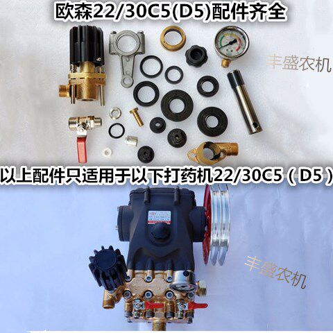 欧森全封闭陶瓷柱塞免黄油22C5/30D5型皮碗/不锈钢阀门打药机配件