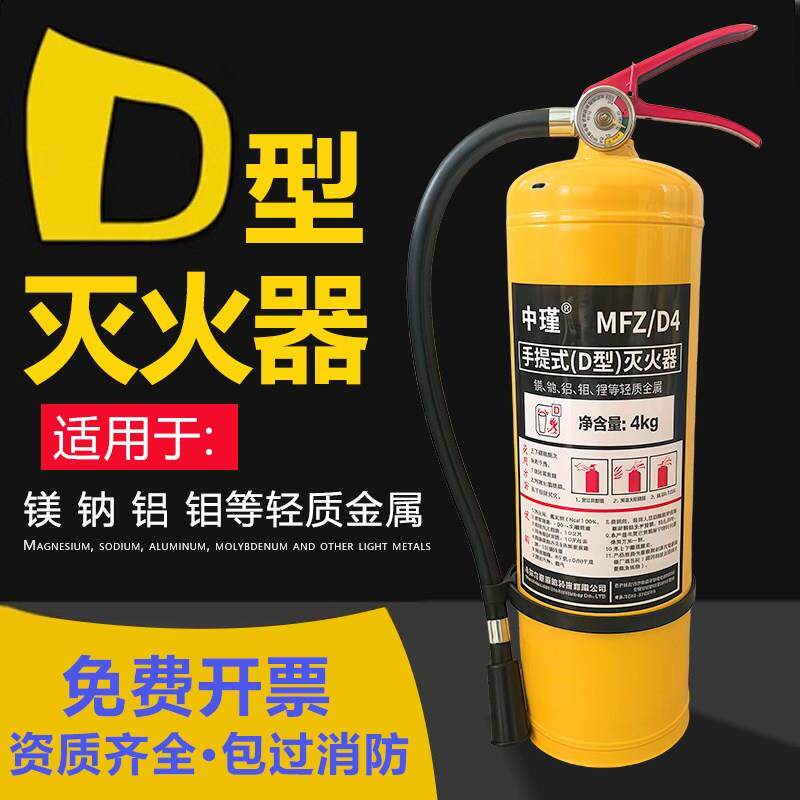 D类金属4kg手提式灭火器悬挂式推车锂电池电动车专用铝镁金属专用
