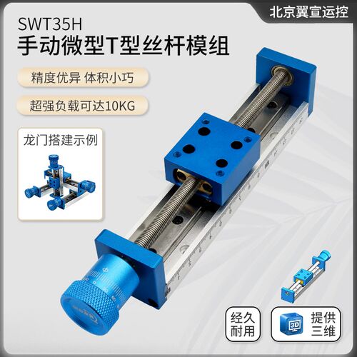 SWT35H精密手动微型滑台带刻度锁紧滚珠丝杠直线模组可配十字组合