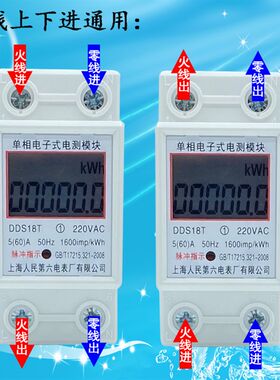 上海人民第六电表厂DDS18T单相交流导轨电表2P家用两相轨道电表