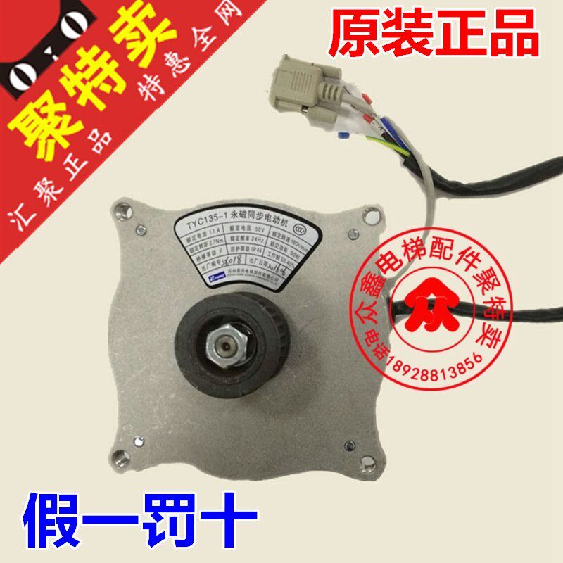 江南快速电梯TYC135-1奥的斯电梯门电机易升门电机永磁同步电动机