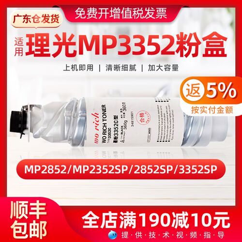 理光MP3352粉盒mp2852复印机墨粉盒mp2352SP 2852SP 3352SP硒鼓