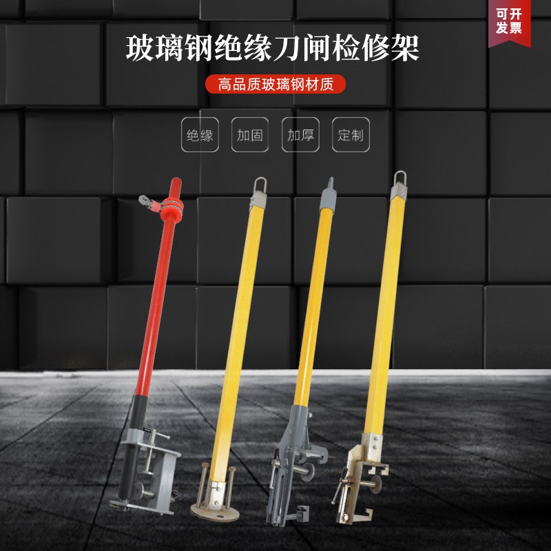 玻璃钢绝缘刀闸检修架安全带挂杆电力检修用安全带悬挂器变电站