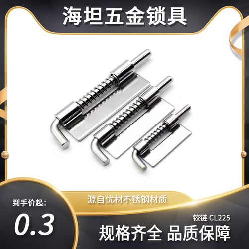 304不锈钢铰链CL225-1-2-3-4工业配电箱船用弹簧插销焊接铰链下座