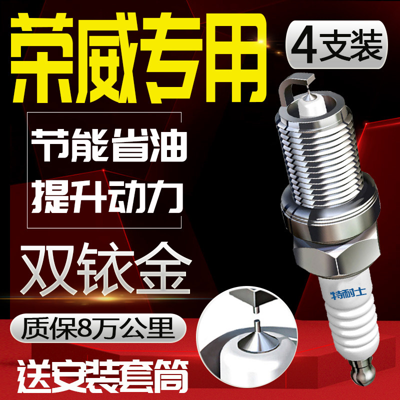 荣威火花塞350专用550 360原装750 950原厂RX3 RX5 RX8适配双铱金
