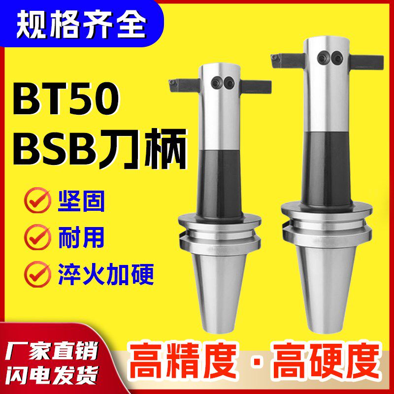 数控刀柄90度通孔镗刀柄铣床镗孔BT50-bsb20/25/32/42/90通孔镗刀