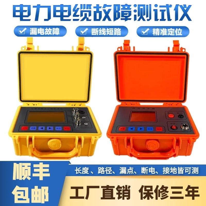电力电缆故障检测仪线缆长度断线短路漏电测试地埋线路径查找定位