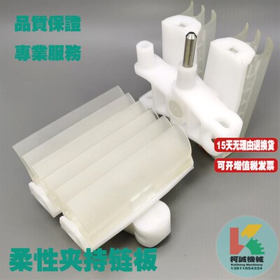 Flex83柔性夹瓶链板夹持提升链板夹瓶塑胶链板63弹性输送传送链板