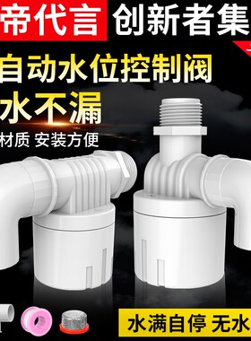 浮球阀开关水满自停阀水塔水箱水位控制器全自动龙头止水补水上水