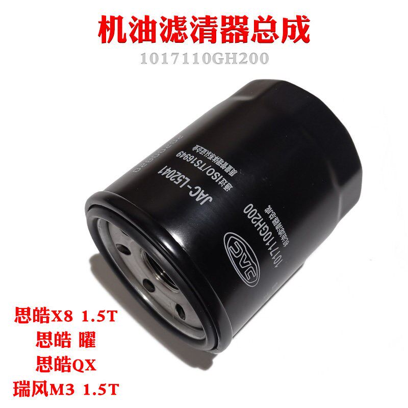原厂思皓X8 曜 QX 瑞风M3 1.5T 机油滤清器 机油滤芯 机滤