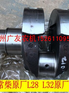 常州常柴原厂配件常柴牌L24 L28 L32 T35 EH36 HS400柴油机曲轴