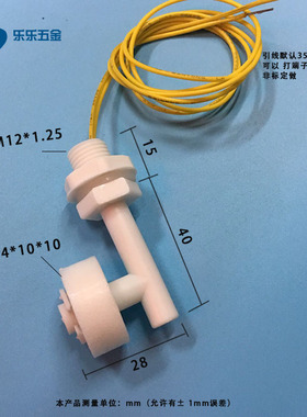 防腐PP浮球侧装拐角 浮球开关/液位开关/水位开关/液位传感器/PH2