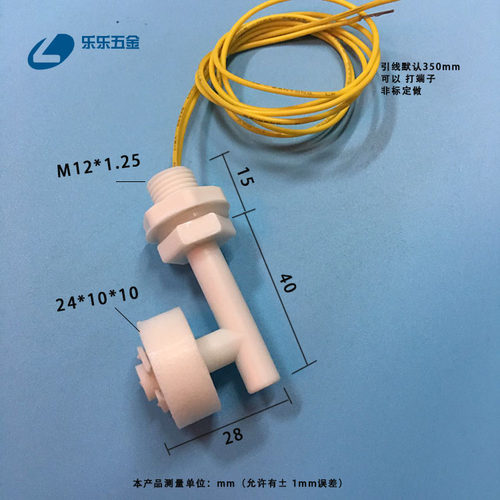 防腐PP浮球侧装拐角 浮球开关/液位开关/水位开关/液位传感器/PH2