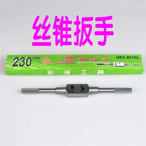 丝锥扳手 丝攻绞手130 180 230 380 480 600MM 2-4-6-10-14