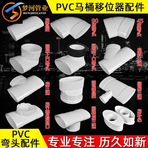 PVC马桶移位器坐便器扁管配件 扁直接三通 扁弯头椭圆110扁管接头