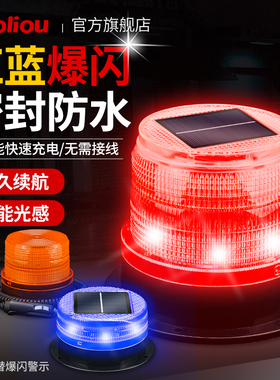 太阳能警示灯塔吊船用信号灯磁铁吸式车载车顶灯夜间爆光灯路障灯