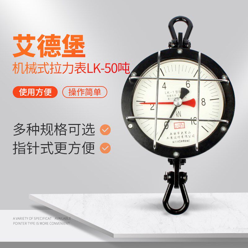 机械式拉力表LK-50吨500KN吊环测力计汽车火车船舶吊机绳索牵引力