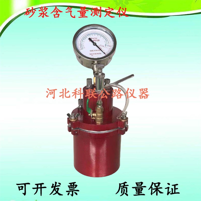 LC-546砂浆含气量测定仪/砂浆含气量 /直读式含气量测定仪