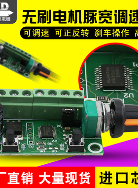 12V无刷调速器24V无刷电机马达控制器可正反调速创意设计配件