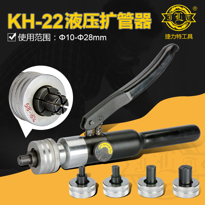 KH-22 液压扩管器 液压胀管器 扩涨器 铜管扩孔器空调扩口器工具