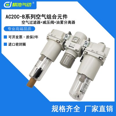 SMC型空气过滤器AC20C-02/F02/N02/C/E/G/CG/CE-2/R/2R-B三联件