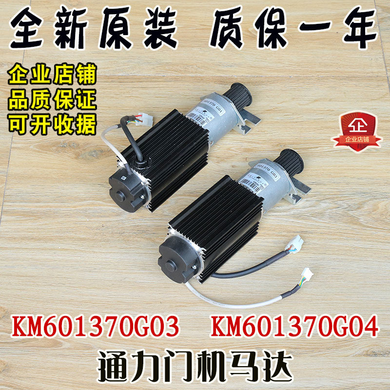 通力电梯门机马达KM601370G04配皮带轮电动机原装KM601370G03配件