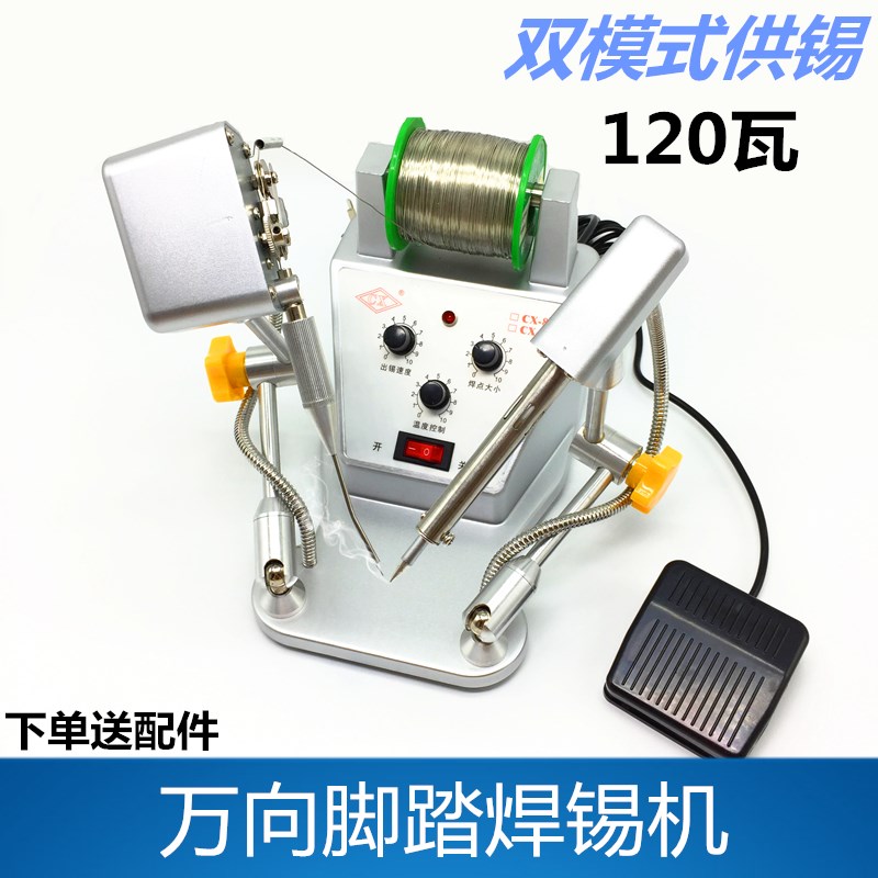 CX-120万向焊锡机 送锡机 脚踏自动点焊机 自动出锡机 焊锡枪包邮