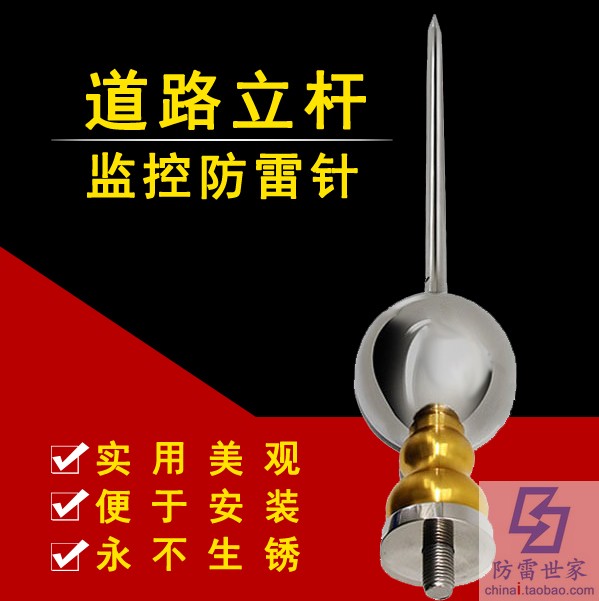 0.6米球形避雷针 监控立杆避雷针