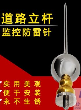 0.6米球形避雷针 监控立杆避雷针