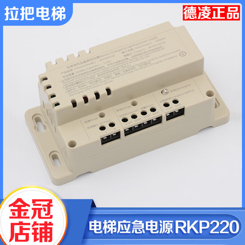 原装德凌牌12V电梯应急照明电源RKP220/12D对讲机专用电池配件