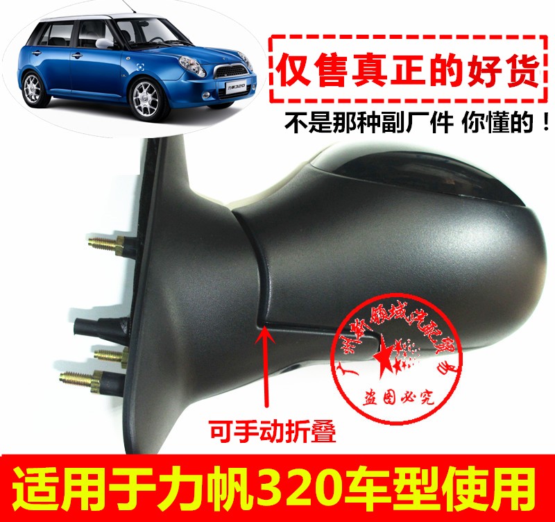 适用于力帆320倒车镜 后视镜 力帆320手动倒车镜 320电动倒车镜