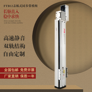 福誉同步带滑台电动数控步进电机滑台十字直线导轨滑台盖板模组