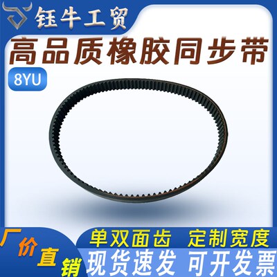 橡胶8YU同步带皮带1144 1152 1160 1168 1184 1192 1200传动皮带