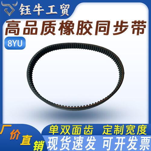 橡胶8YU同步带皮带1144 1152 1160 1168 1184 1192 1200传动皮带