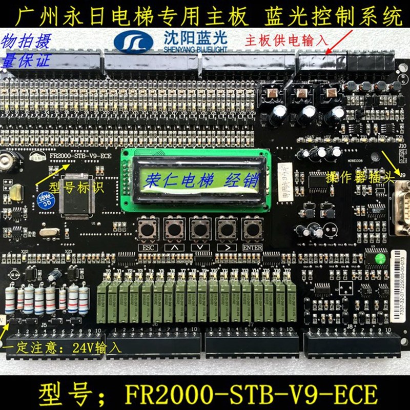 广州永日电梯主板 FR2000-STB-V9-ECE 沈阳蓝光专用协议 质保1年