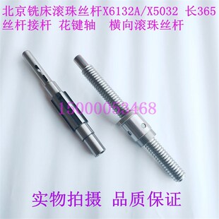 北京铣床XA6132 齐齐哈尔 XA5032铣床横向滚珠丝杆X6132A铣床丝杆