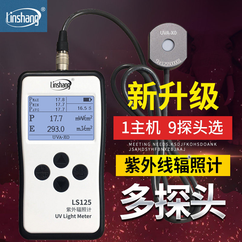 林上LS125紫外线测试仪照度UV光功率计辐照计强度检测UVA多通道