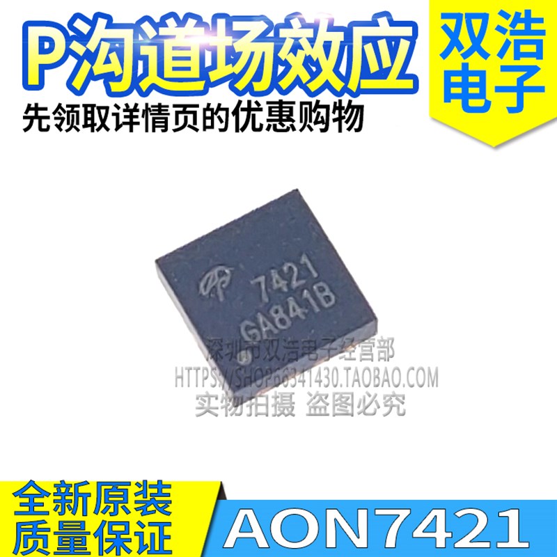 AON7421/7405/7407/7408/7409/7506/7516/7518/7534 N/P沟道芯片 - 实物图