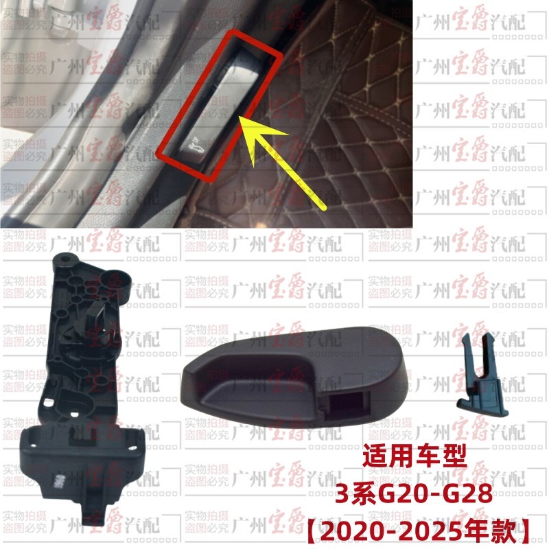 适用宝马3系G28前盖G20机盖320引擎盖325扣手330拉手开关底座支架