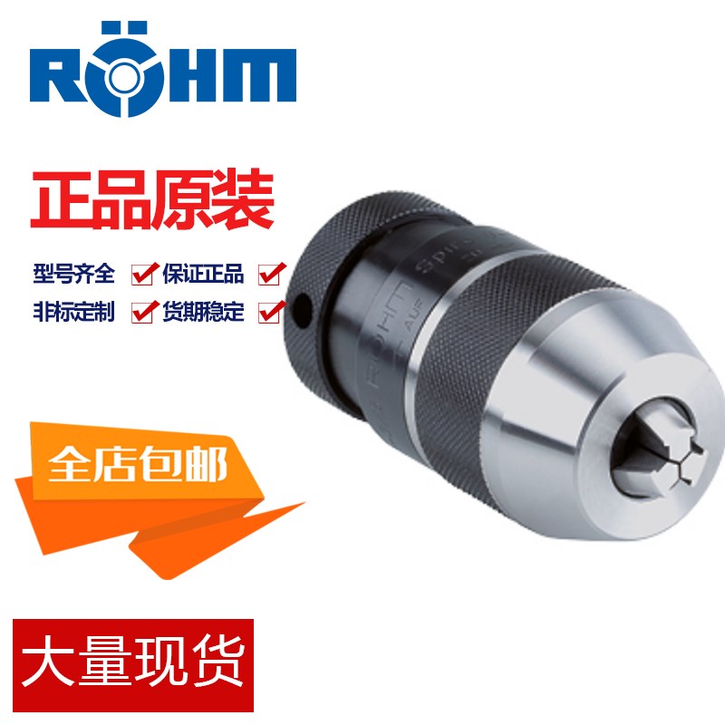 德国ROHM电钻夹头钻头螺纹孔有匙钻夹头电钻转换头 1/2-3/8