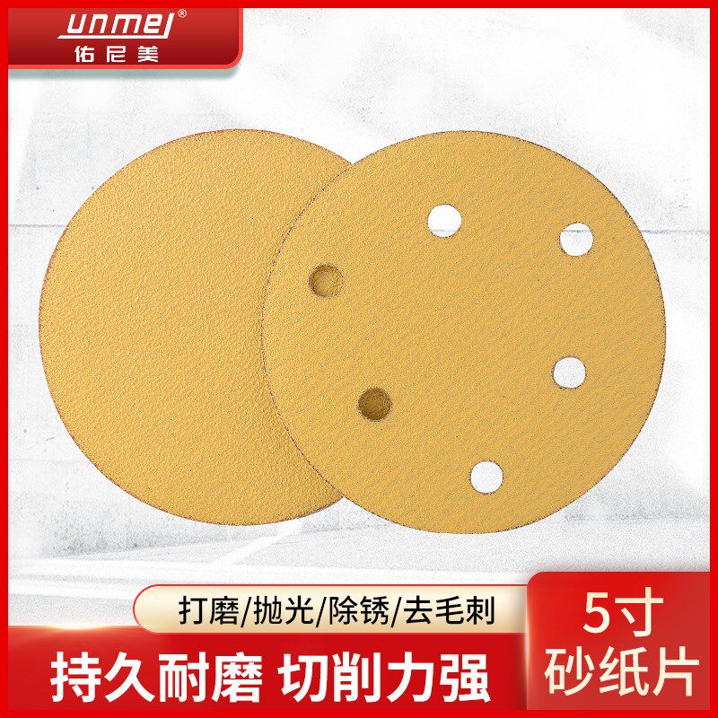 汽车油漆抛光拉绒片黄色背绒圆盘砂纸 家具底漆打磨植绒 砂纸5寸