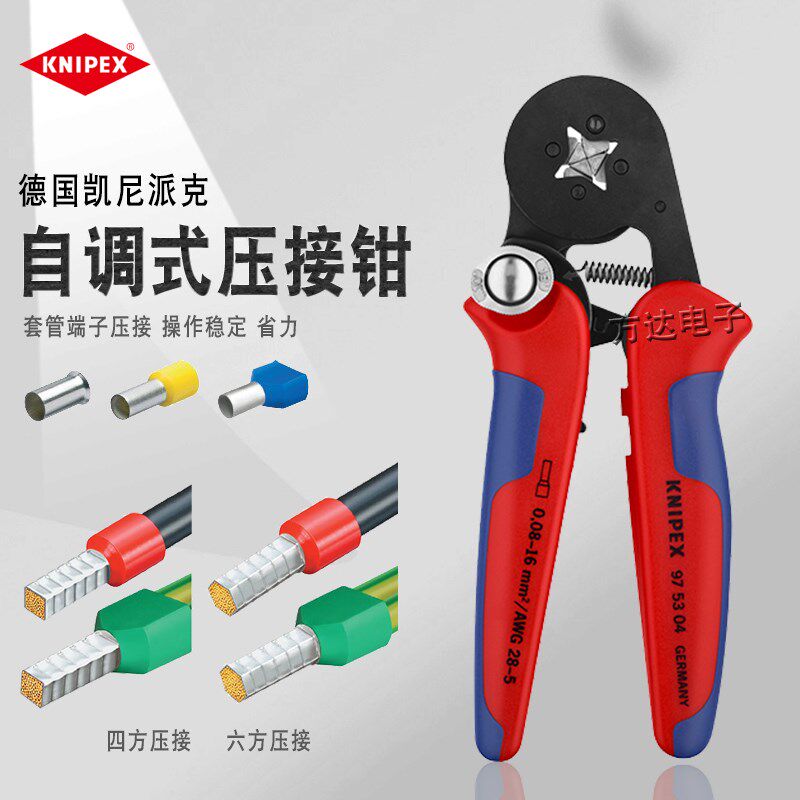 德国KNIPEX凯尼派克进口自调式压接钳套管欧式端子四方六方压线钳