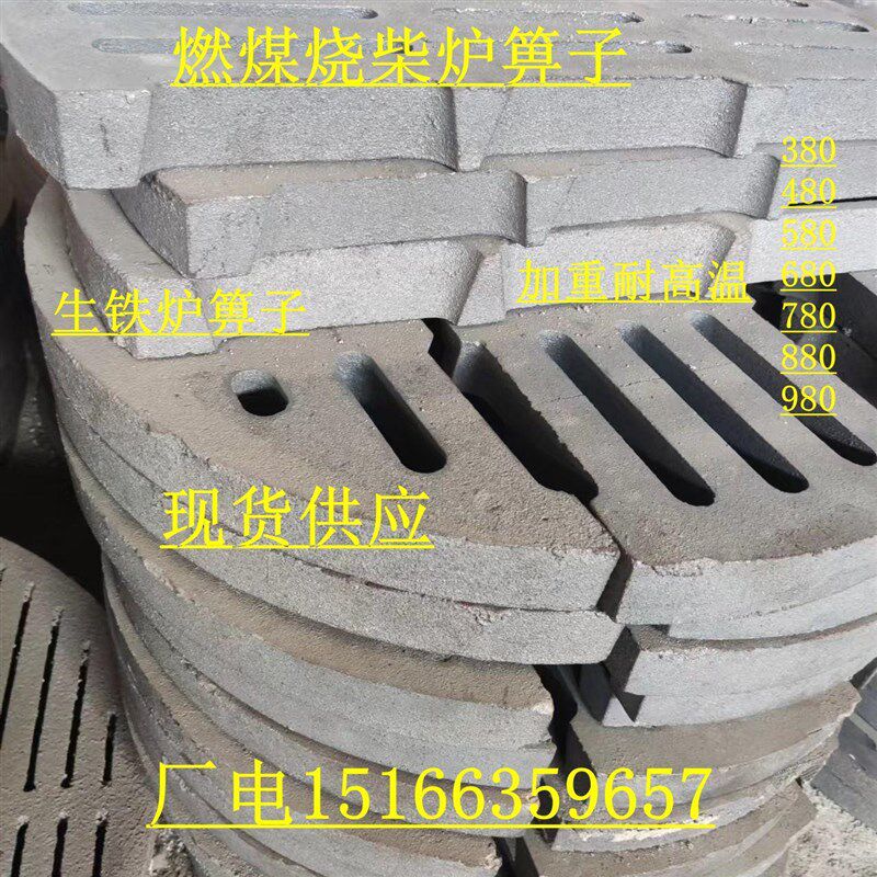 圆形燃煤炉箅子生铁炉条炉排锅炉配件炉底炉齿炉桥炉塞750    660